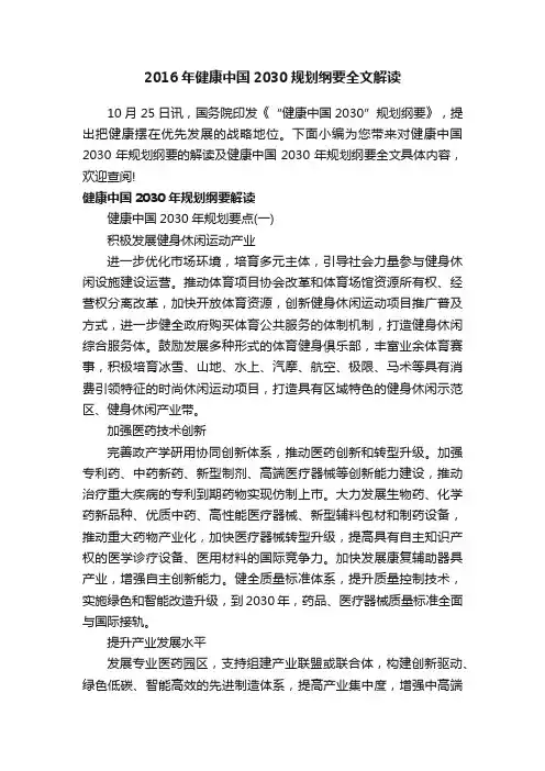 2016年健康中国2030规划纲要全文解读