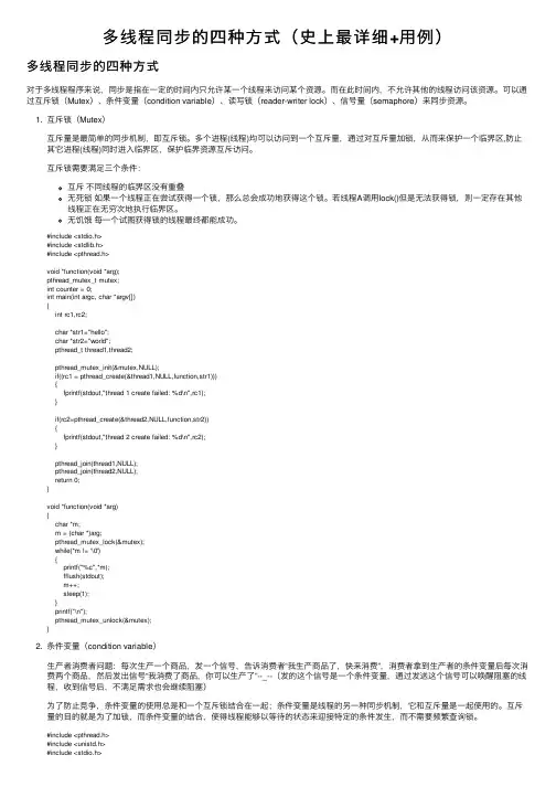 多线程同步的四种方式（史上最详细+用例）