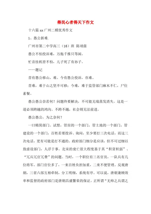 得民心者得天下作文