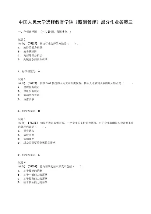 《薪酬管理》答案