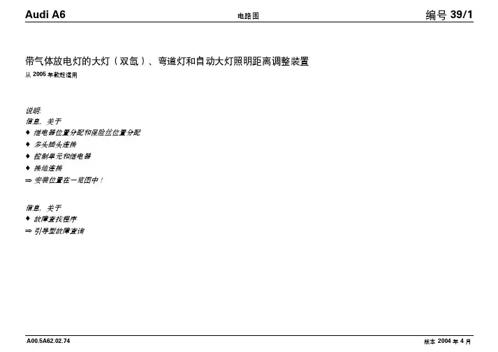 款奥迪Audi A6大灯(带弯道灯)电路图