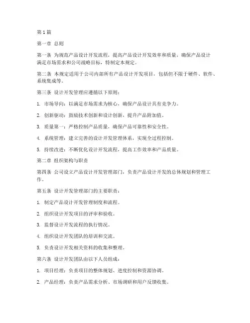 产品设计开发管理规定(3篇)