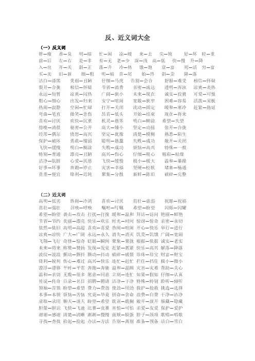 反义词大全1