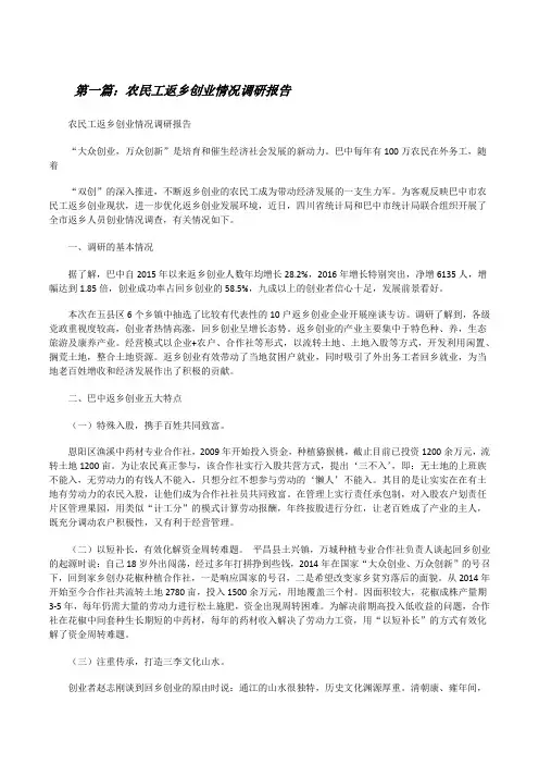 农民工返乡创业情况调研报告(共5篇)[修改版]