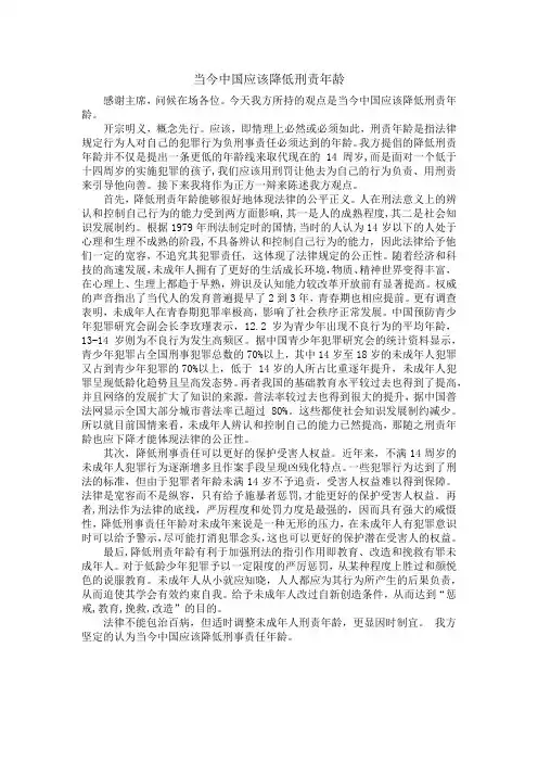 当今中国应不应该降低刑责年龄 一辩稿
