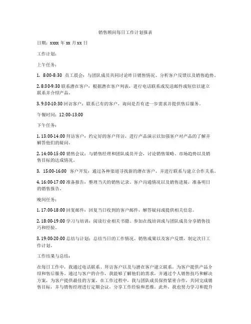 销售顾问每日工作计划报表