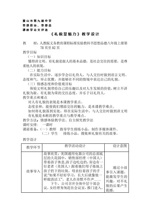 礼貌显魅力(新课标)(新)