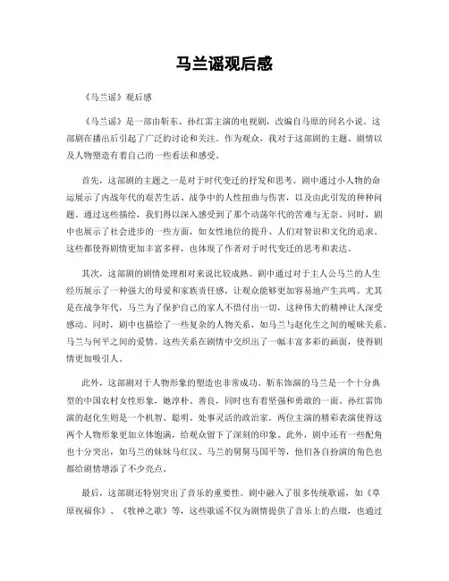马兰谣观后感