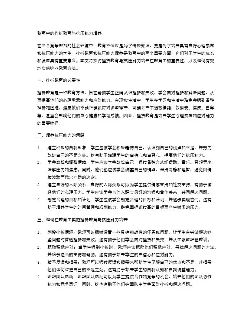 教育中的挫折教育与抗压能力培养