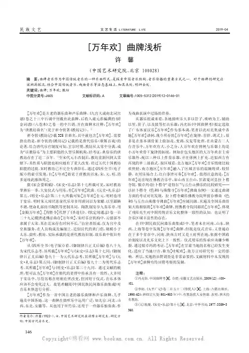 [万年欢]曲牌浅析