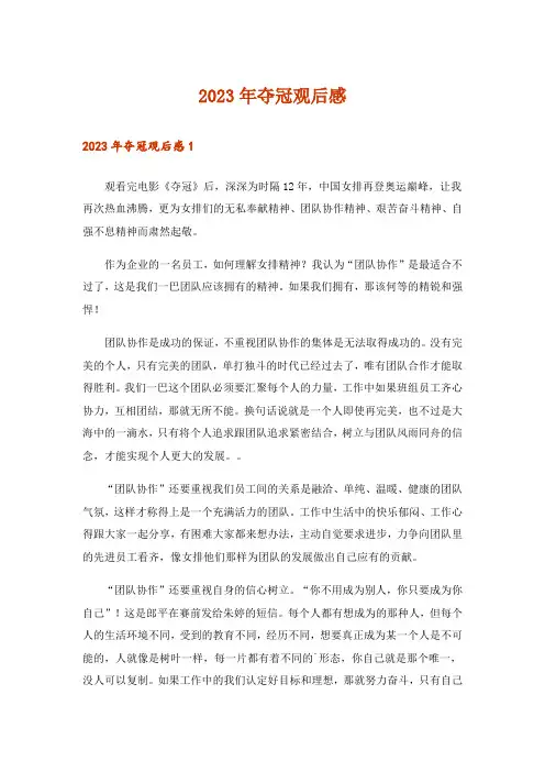 2023年夺冠观后感_23