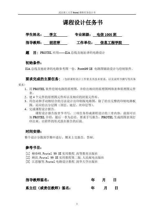 武汉理工大学protel课程设计