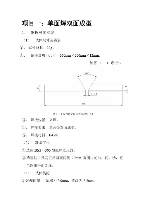 说课 焊接 单面焊双面成型