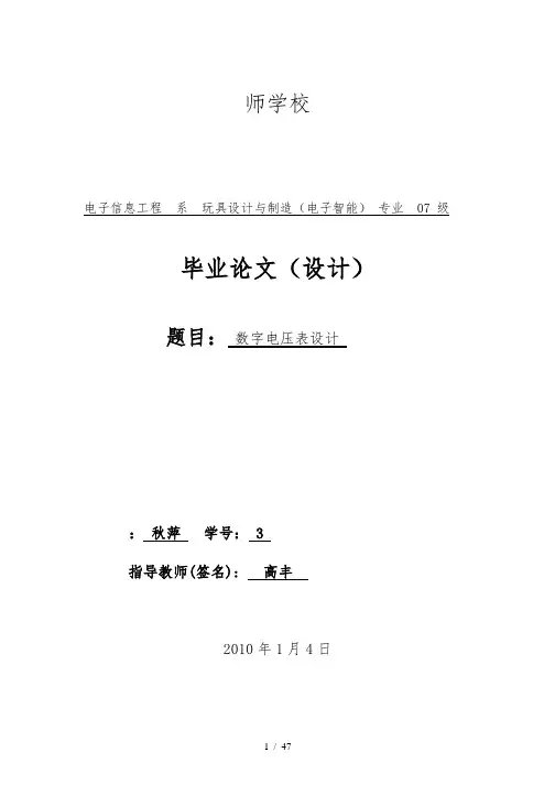 毕业设计数字电压表设计说明