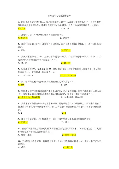 住房公积金知识竞赛题库