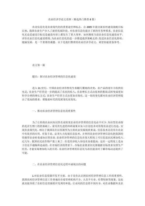 农业经济学论文范例(精选热门推荐6篇)