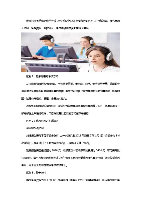 托福、雅思的区别是什么