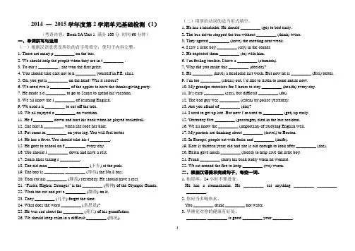 人教版八年级英语下册 基础测试1