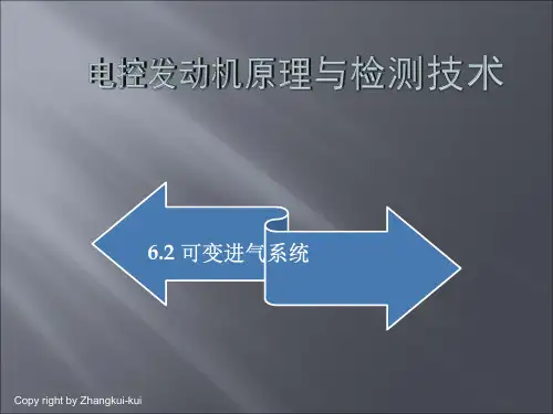 可变进气系统