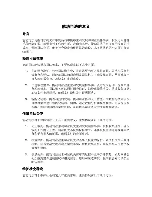 能动司法的意义