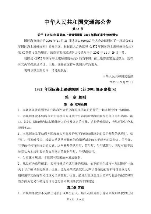 1972年国际海上避碰规则(介绍