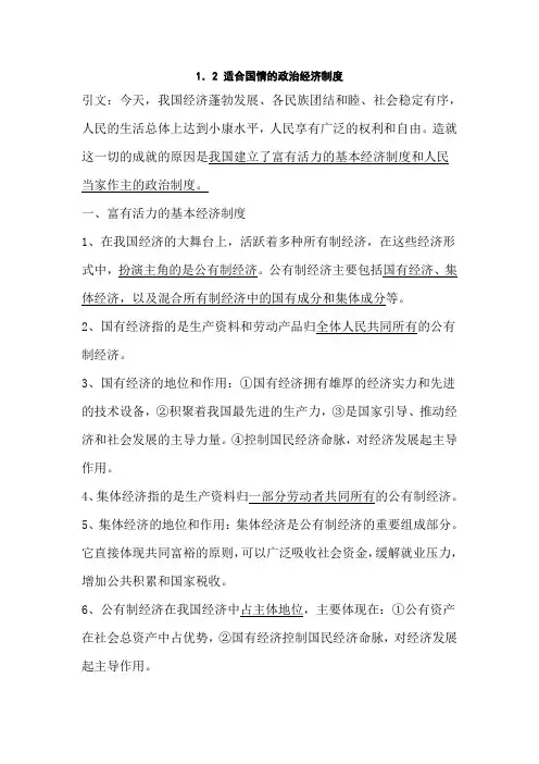 九年级政治适合国情的政治经济制度