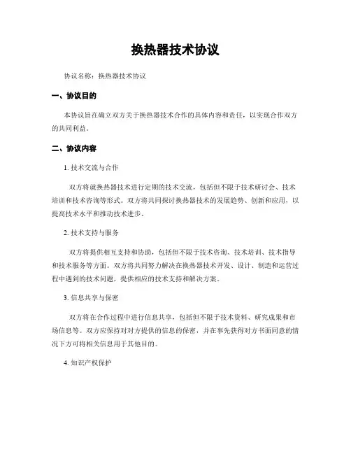 换热器技术协议