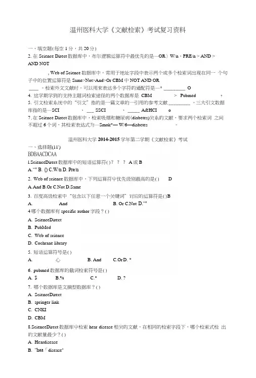 温州医科大学《文献检索》考试复习资料.docx