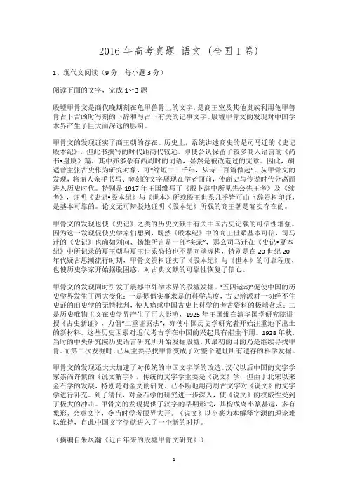 2016年高考真题 语文 (全国I卷)答案及解析