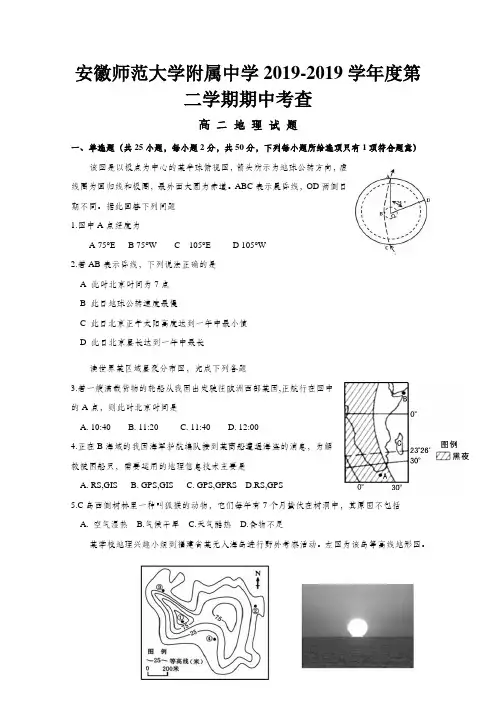 安徽省师范大学附属中学高二地理下学期期中考查试题