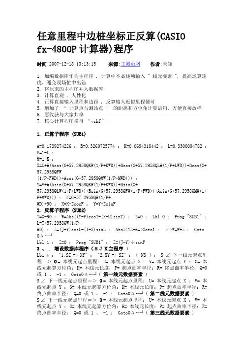 匝道线元法