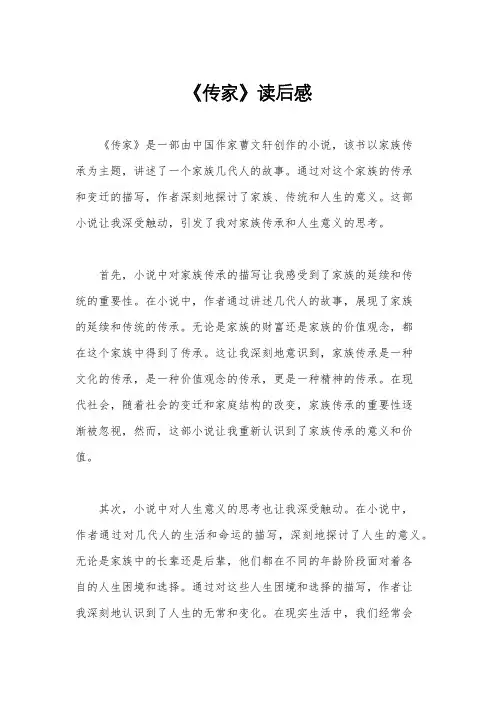 《传家》读后感