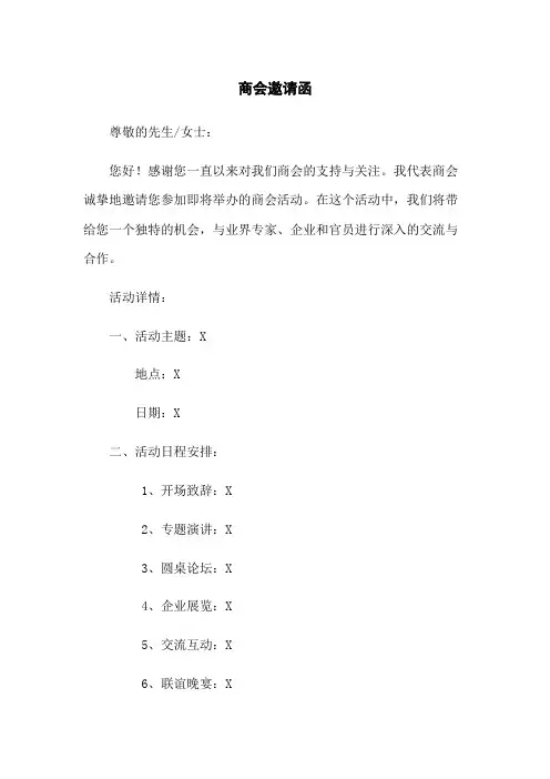 商会邀请函