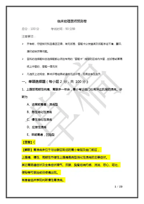 2020年临床助理医师预测卷及答案