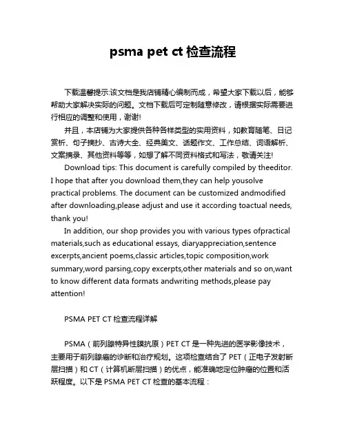 psma pet ct检查流程
