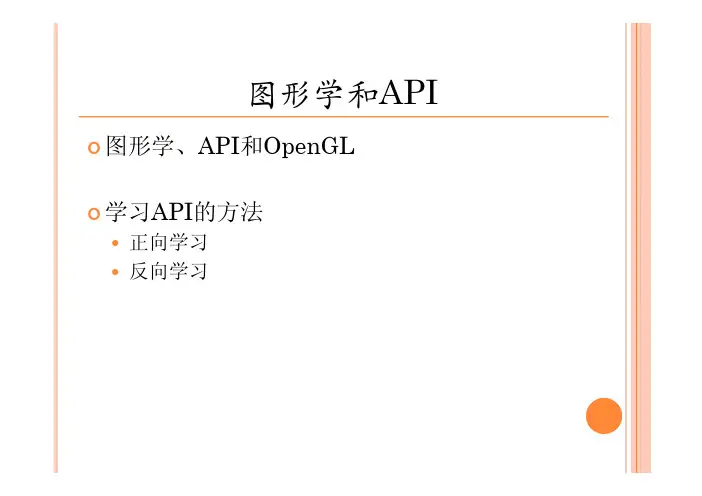 2.1OpenGL