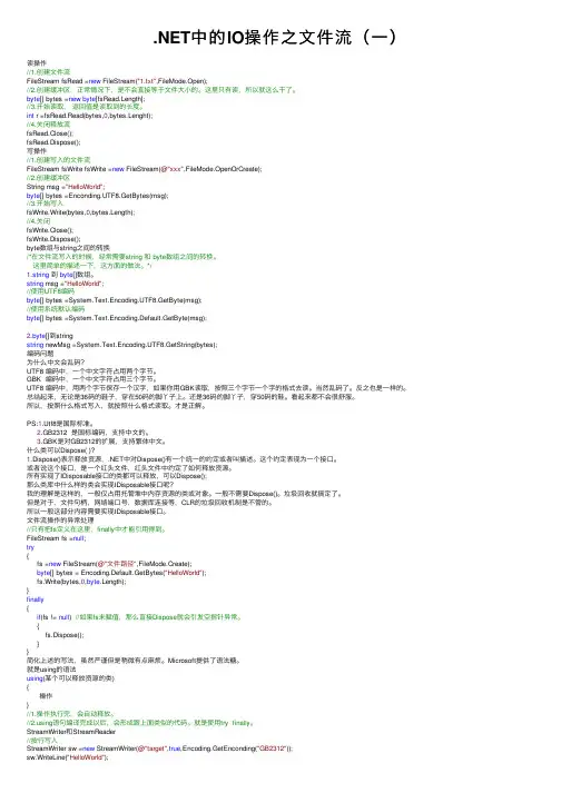 .NET中的IO操作之文件流（一）