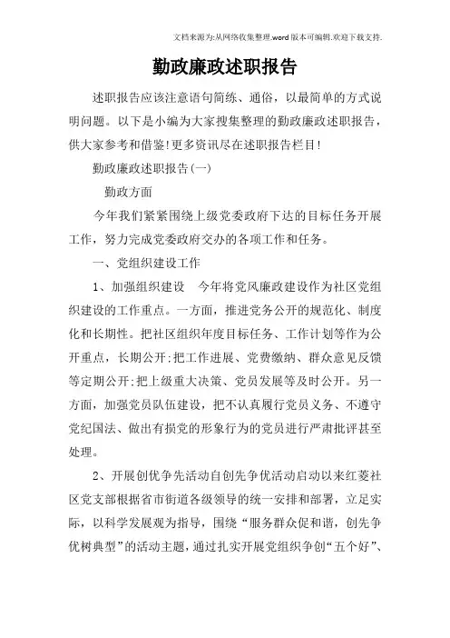勤政廉政述职报告
