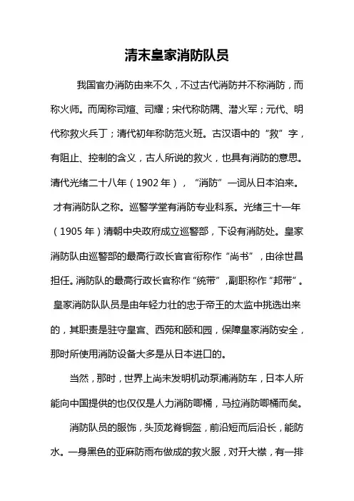 消防史话---清末皇家消防队员
