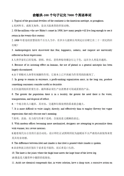 俞敏洪-100个句子记完7000个英语单词