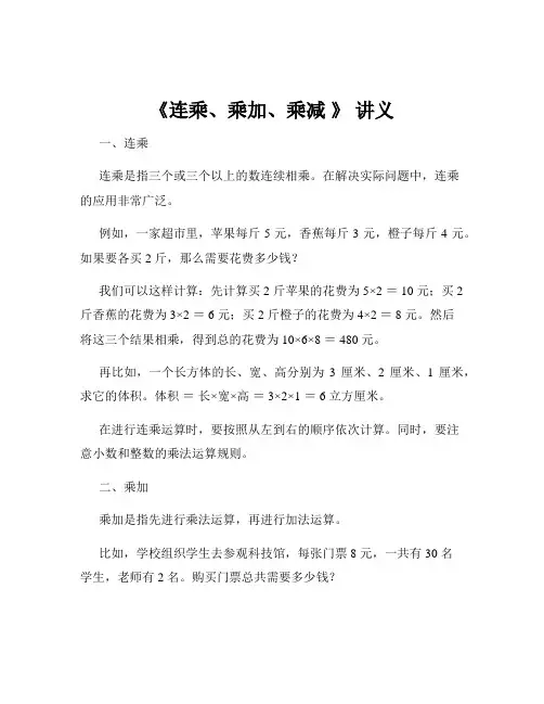 《连乘、乘加、乘减 》 讲义