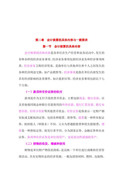 会计核算资料的具体内容与一般要求