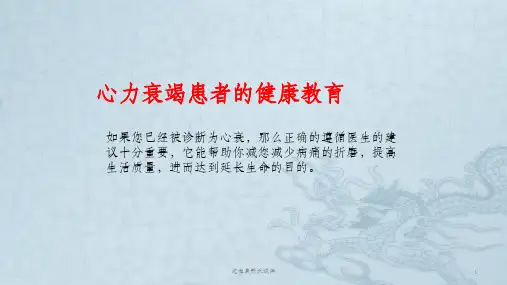 心内科健康宣教ppt课件 (2)