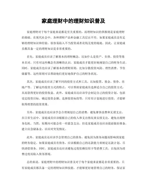 家庭理财中的理财知识普及