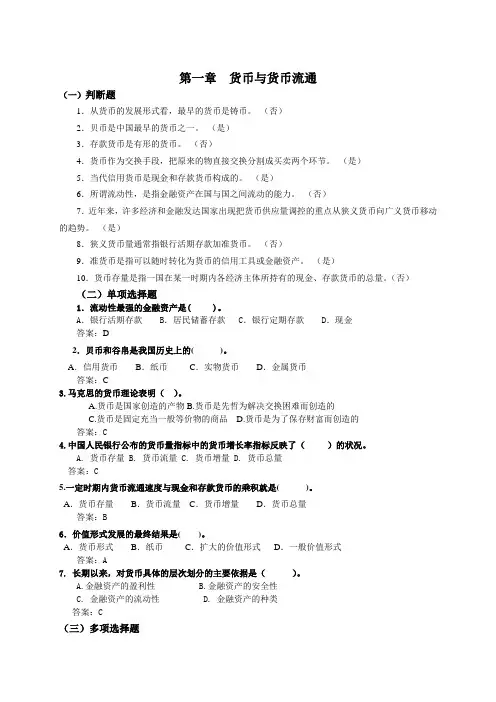 电大货币银行学一体化考试参考答案