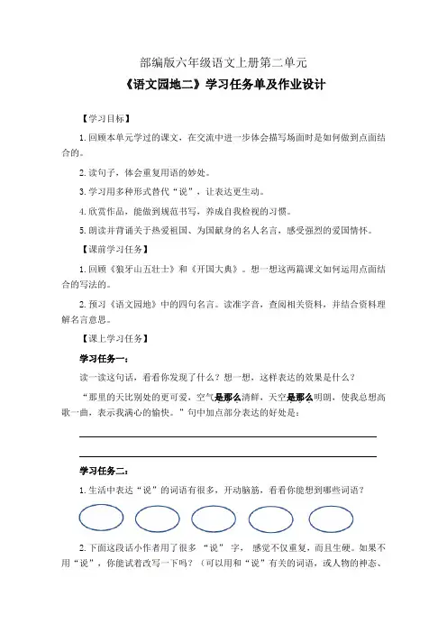 部编版六年级语文上册第二单元《语文园地二》学习任务单及作业设计(公开课导学案)