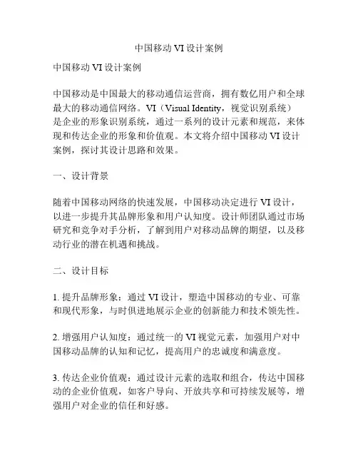 中国移动VI设计案例