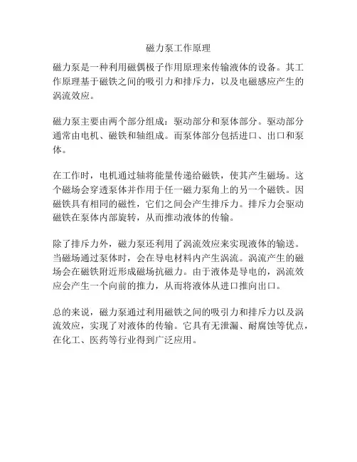 磁力泵工作原理
