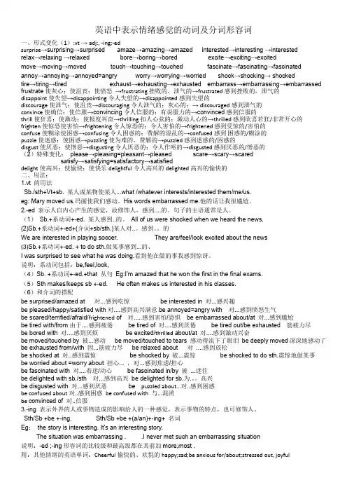 表示情绪感觉有关的英语单词
