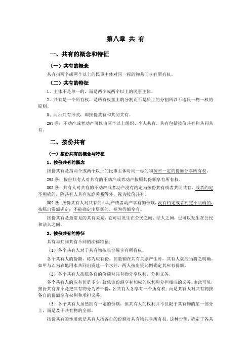 016第八章共有(民法典第二编物权——第二分编所有权)